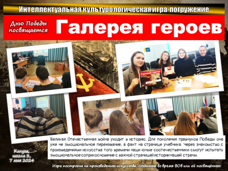 Галерея героев.